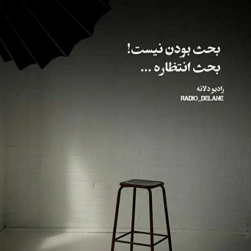 واسه دعوامون شبا صحنه سازی میکنه