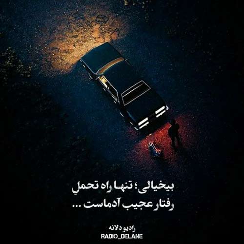 ولی من دیگه دلم تنگ شده برات