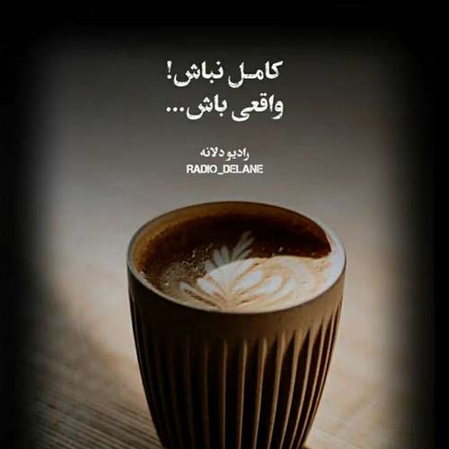 قد و بالای تو رعنارو بنازم ریمیکس