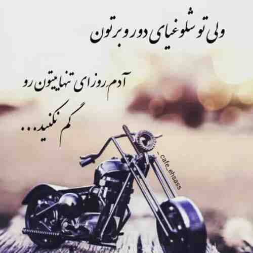 من همونم که برات میمیرم بهنام بانی