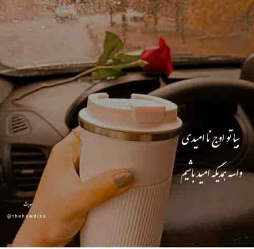آهنگ من پریشان تر از آنم که تو زخمم بزنی