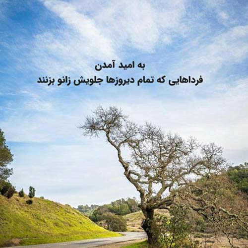 اسپند برات دود کنم خودم برات ذوق کنم