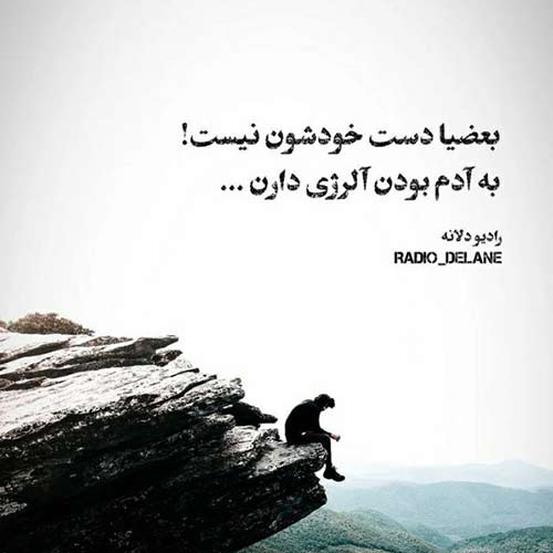 دیگه دنیا واسه من تاریکه