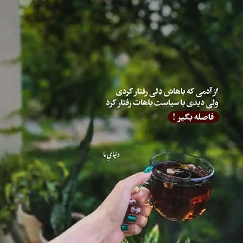 وقتی بهم فکر میکنی حس میکنم از اینجا