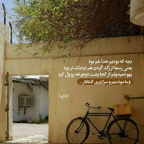 هرجا که باشی تو فکر توام امو بند