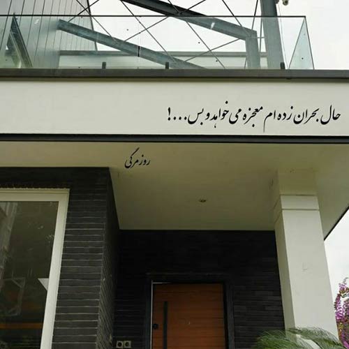 تو که چشمات خیلی قشنگه رنگ چشمات خیلی عجیبه