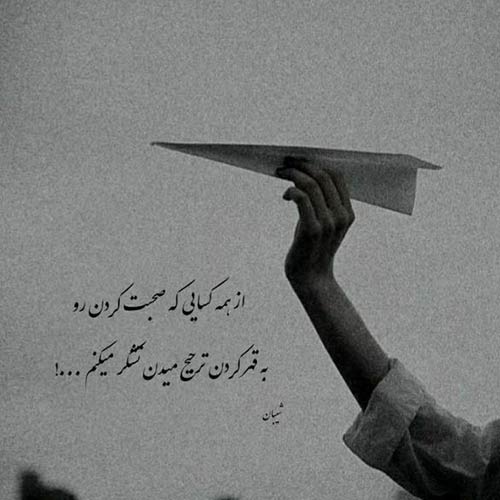 تا حالا بهت گفتم چقده زیبایی