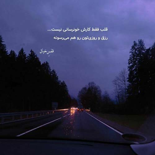 پر میزنه دلم واسه تو عشقم ریمیکس