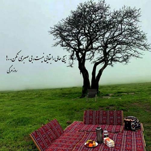 الان خیلی وقته نیستی کنارم