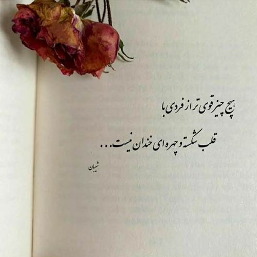 ندونسته دلمو به غریبه سپردم اون غریبه رو ساده شمردم