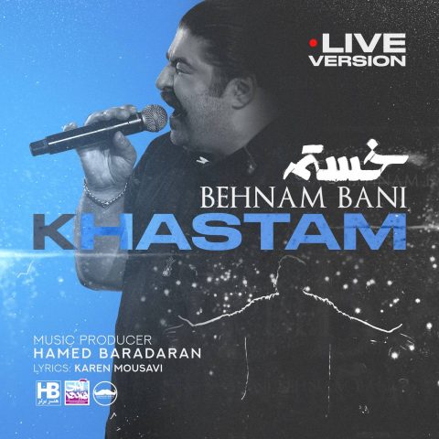 بهنام بانی خستم