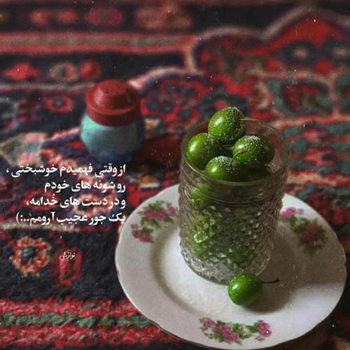 تو یار من هستی آره یا نه