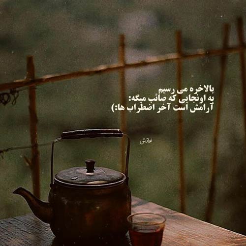 به جون تو دیگه نفس نمونده واسه ی من مرتضی پاشایی