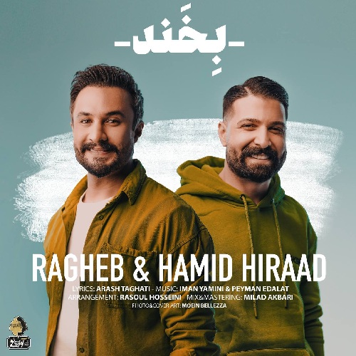 راغب و حمید هیراد بخند