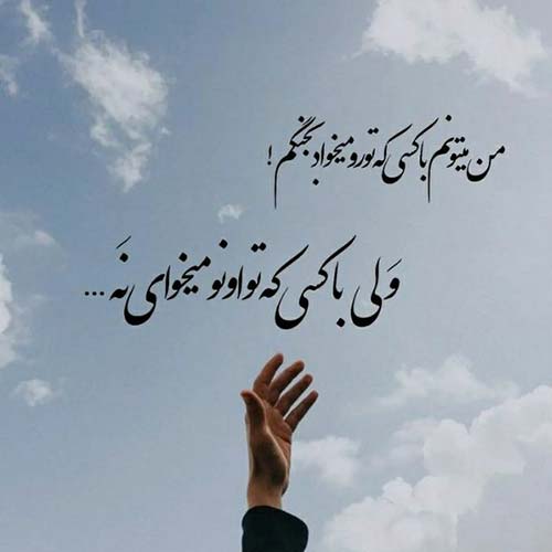 آهنگ یکی از خداشه تو تنهایی هر شب کنارت باشه