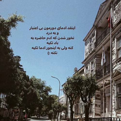 اهنگ بی معرفت من نگاهم کن گناهش گردن من ریمیکس