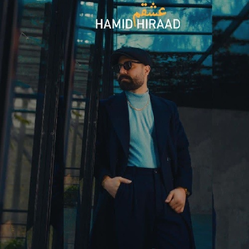 حمید هیراد عشقم