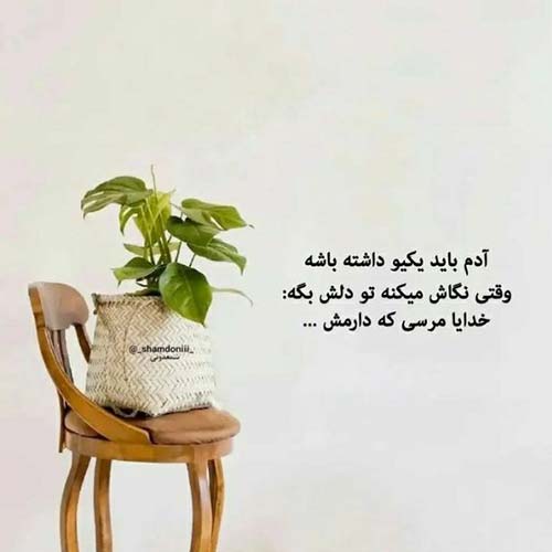 اهنگ عشق چند سالم پر زد برام یار نشد