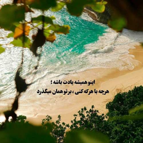 اهنگ یه بت ازت ساختم تواین قلبم ریمیکس