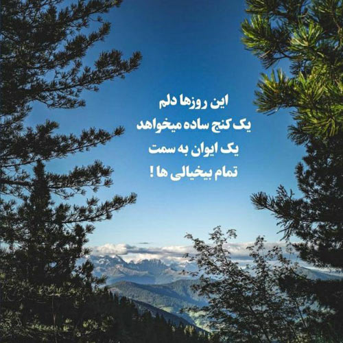 اهنگ من عاشق تو عاشق زنگ خنده هات