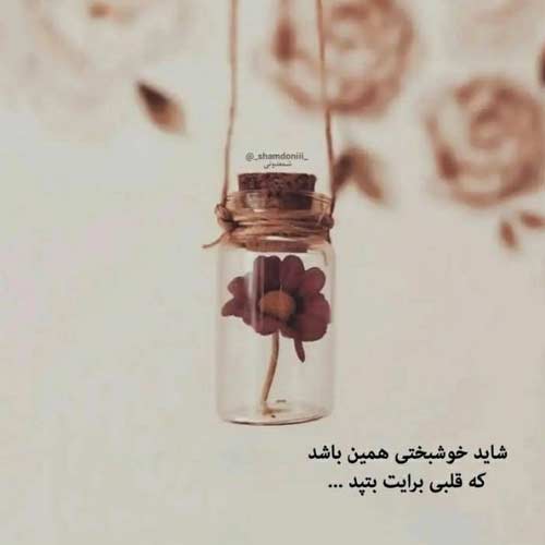 اهنگ چشای تو دیدن داره هوش مصنوعی
