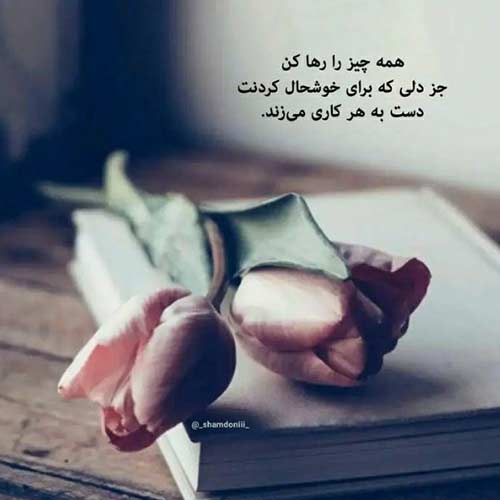اهنگ هنوز عشق منی مثل همیشه