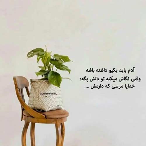 اهنگ با تو انگار توی بهشتم