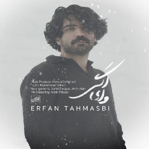 عرفان طهماسبی وای اگر