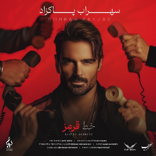 سهراب پاکزاد خط قرمز