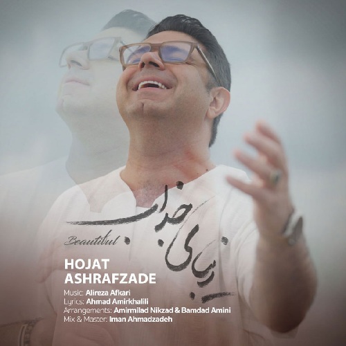 حجت اشرف زاده زیبای جذاب