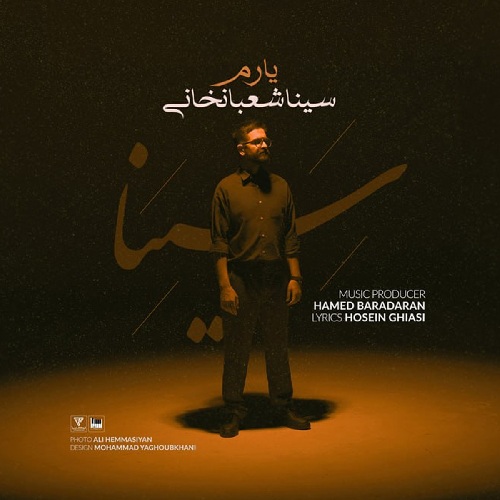 سینا شعبانخانی یارم