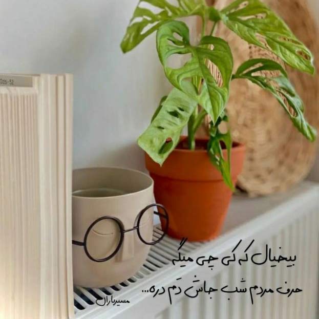 اهنگ اگه دنیا بخواد منو تو تنها بمونیم از گروه سون