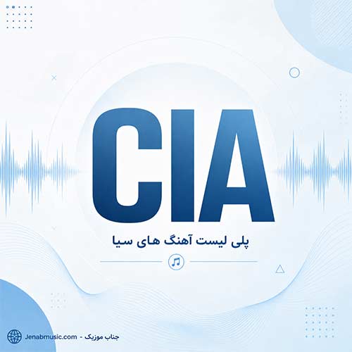 آهنگ های سیا